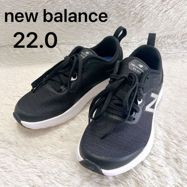 new balance ニューバランス FRESH FOAM ウォーキングシューズ 22.0 スニーカー ブラック