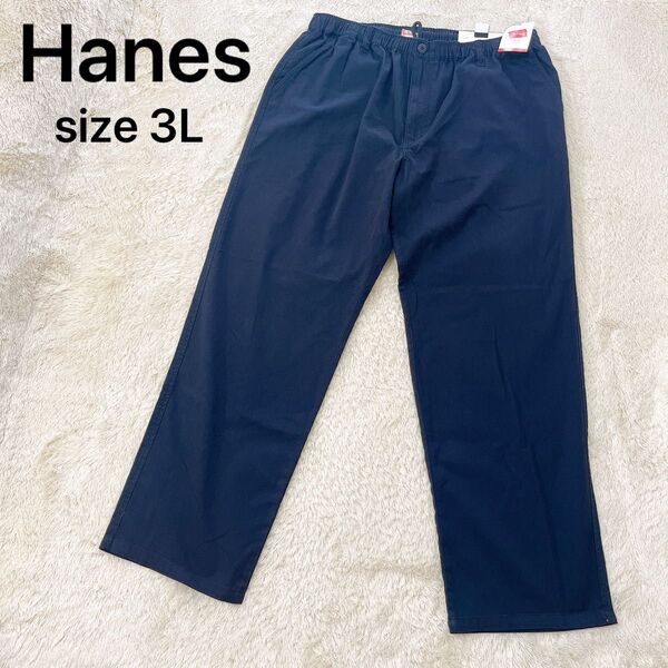 【新品】Hanes ヘインズ イージーパンツ ワーク ワイドパンツ チノパン 3L