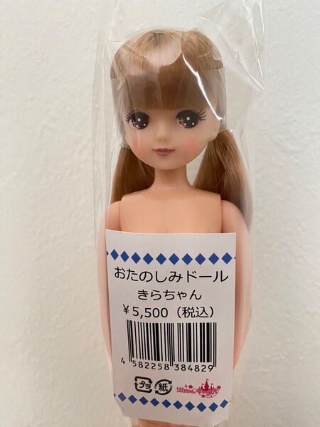 おたのしみドール きらちゃん