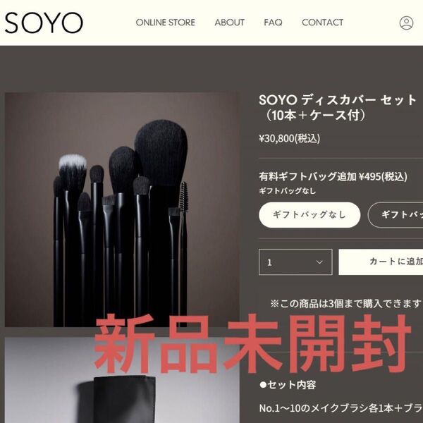 小田切ヒロ SOYOブラシ メイクブラシ +ブラシケース 熊野筆 化粧筆