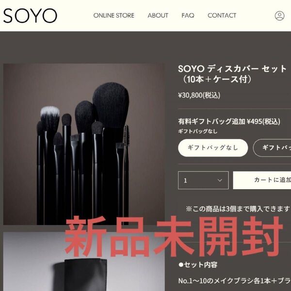 小田切ヒロ SOYOブラシ メイクブラシ +ブラシケース 熊野筆 化粧筆