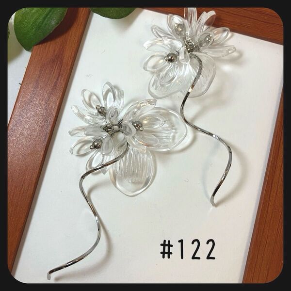 #122 ハンドメイド クリア フラワー ボリューム ピアス イヤリング シルバー