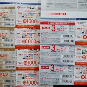 匿名 ラクウル クーポン 7枚 ビックカメラ コジマ