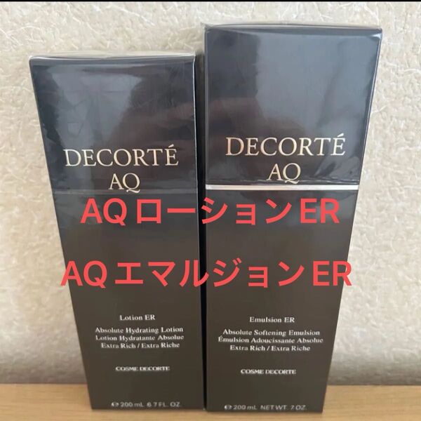 新品・【コスメデコルテ】AQ エマルジョン ER・AQ ローション ER・200ml 乳液 化粧水 よりしっとり