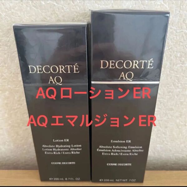 新品・【コスメデコルテ】AQ エマルジョン ER・AQ ローション ER・200ml 乳液 化粧水 よりしっとり