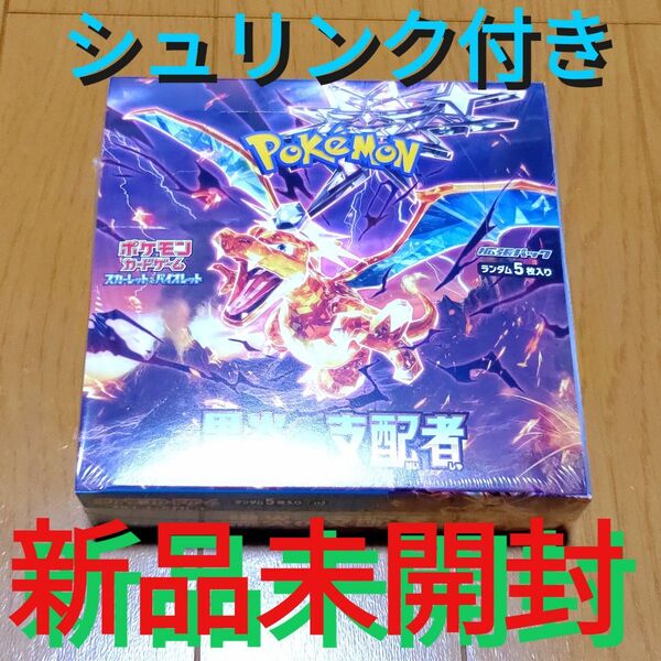 【新品未開封・シュリンク付】ポケモンカード 黒煙の支配者 1BOX ポケカ 1箱