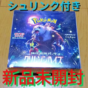 【新品未開封・シュリンク付】ポケモンカード クリムゾンヘイズ 1BOX ポケカ 1箱 拡張パック