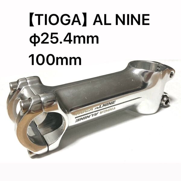 【TIOGA】AL NINE 軽量アルミステム 100mm φ25.4mm 4°
