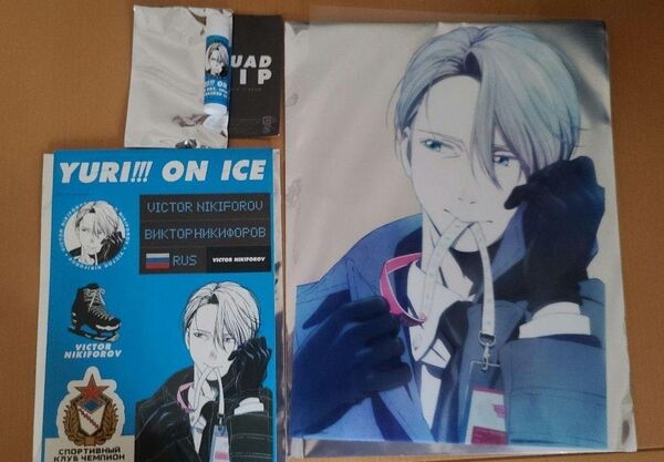 ユーリ!!! on ICE TVシリーズ一挙劇場上映特典 ヴィクトル クリアポスター ステッカー リップクリーム