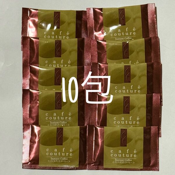 インスタントコーヒー 10包