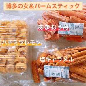 博多の女 バームスティック3個セット 切れ端 アウトレット #148
