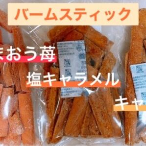 博多 バームスティック3個セット 切れ端 アウトレット #146