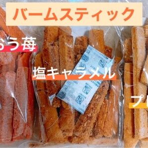 博多 バームスティック3個セット 切れ端 アウトレット #119