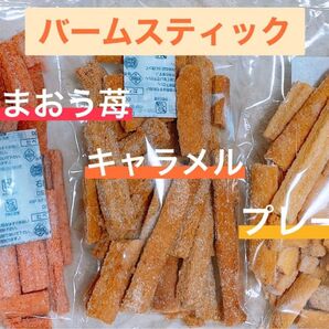 博多 バームスティック3個セット 切れ端 アウトレット #138