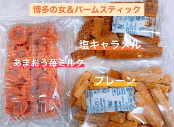 博多の女 バームスティック3個セット 切れ端 アウトレット #163