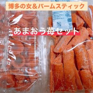 博多の女 バームスティック2個セット 切れ端 アウトレット #135