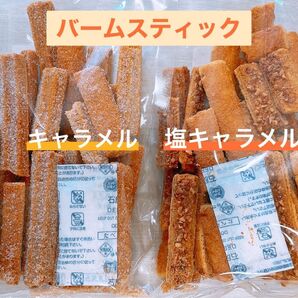 博多 バームスティック2個セット 切れ端 アウトレット #149