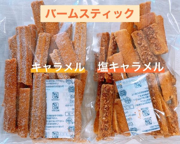 博多 バームスティック2個セット 切れ端 アウトレット #156