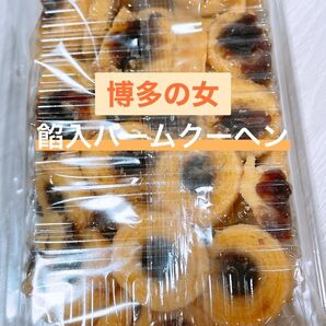 博多の女 餡入バームクーヘン 切れ端 アウトレット #158
