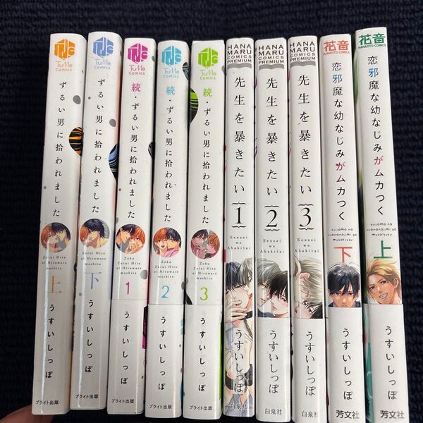 うすいしっぽ BL10冊セット