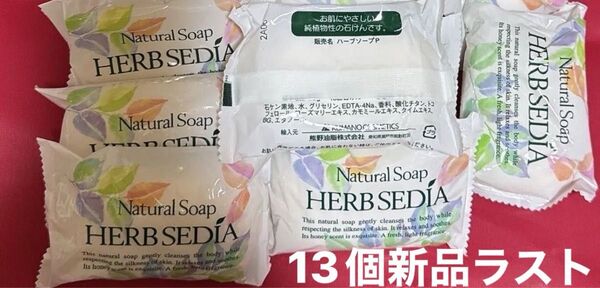 ナチュラルハーブソープ 80g × 13個。お肌に優しい純植物性石鹸。ローズマリー、カモミール。熊野油脂株式会社。化粧石鹸
