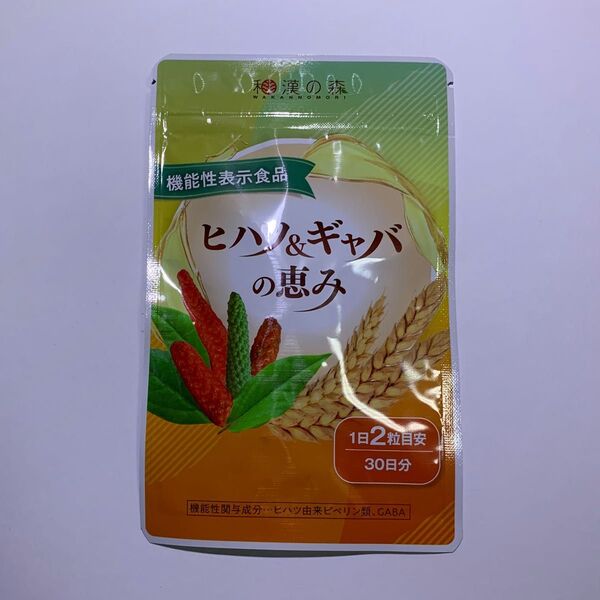 和漢の森 ヒハツ&ギャバの恵み 30日分