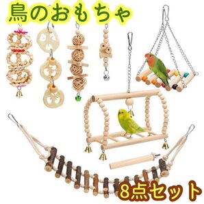 鳥 おもちゃ 木製 ブランコ インコ とまり木 ストレス解消 運動不足