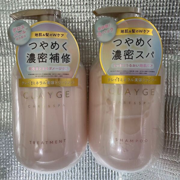 【新品】クレージュ パールシャイン ノンシリコンシャンプー&トリートメントセット 500ml入