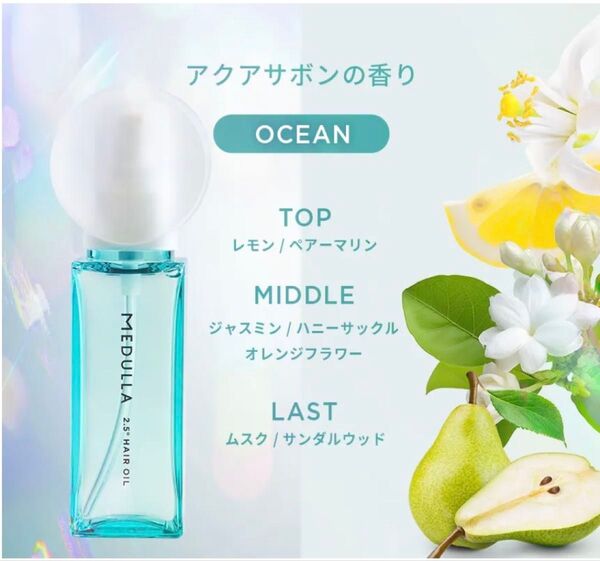 MEDULLA 2.5°ヘアオイル A201(OCEAN) メデュラ オーシャン