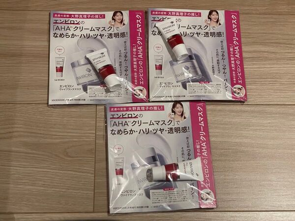 【新品未開封】エンビロンヴァイブランスマスク 5ml ×3本 サンプル voce 2025年1月号付録 VOCE