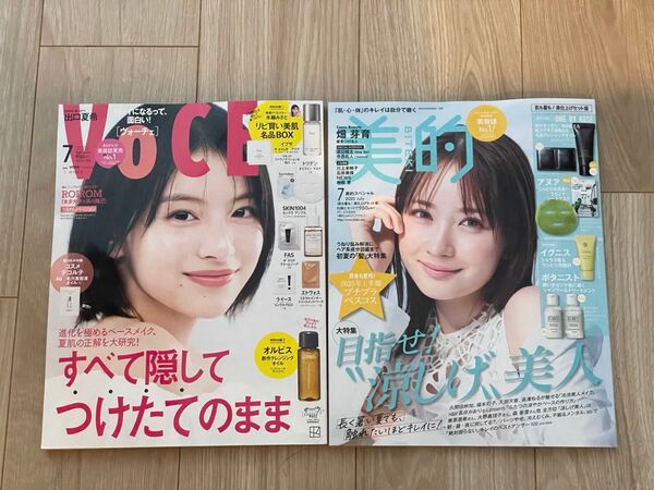 【新品未読】VOCE 美的 2025年7月号 出口夏希 畑芽育 付録無し 雑誌のみ