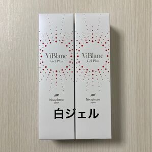 《2本》ニナファーム 白ジェル ヴィブラン ジェルプリュス