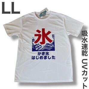 新品 おもしろTシャツ かき氷 パロディ LL ホワイト 吸水速乾 UVカット 大きいサイズ