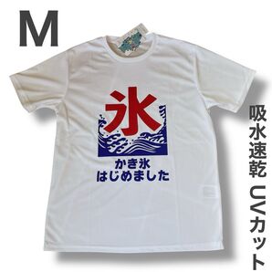 新品 おもしろTシャツ かき氷 パロディ M ホワイト 吸水速乾 UVカット