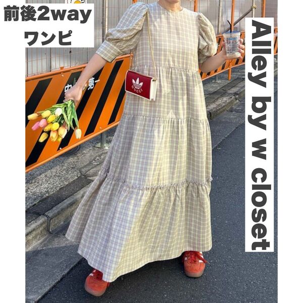 新品未使用 アリーバイダブルクローゼット ティアードワンピース ラベンダー ゆったり 半袖 二の腕カバー