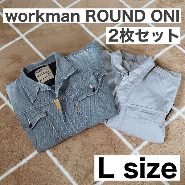 ワークマン ラウンドオニ 作業服 作業着 つなぎ ツナギ 半袖 2枚 まとめ売り