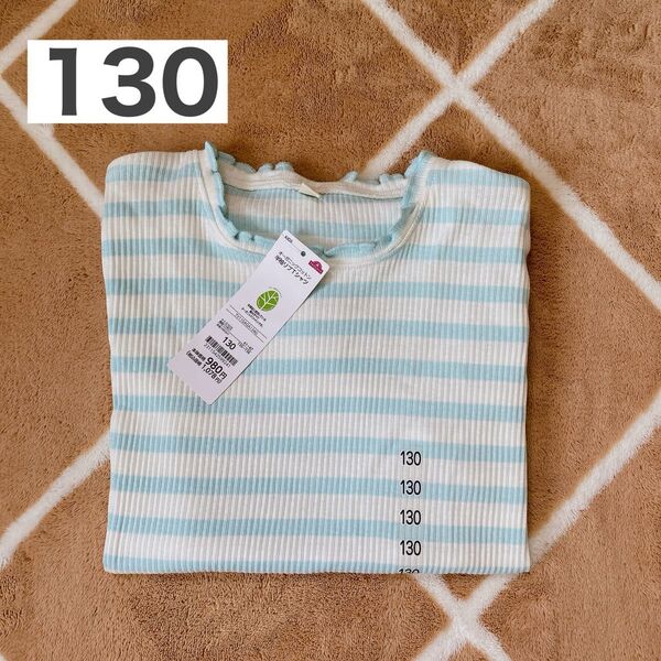 新品未使用 女の子 半袖 トップス Tシャツ 130 小学生 女子 ボーダー リブ