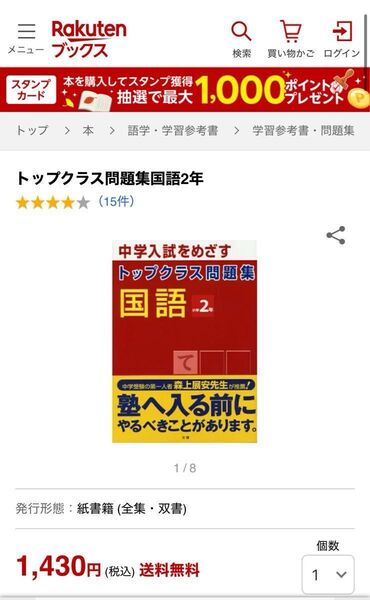 【書き込みなし】中学入試をめざす トップクラス問題集 国語 小学2年 (現行Amazon・楽天 ¥1430)