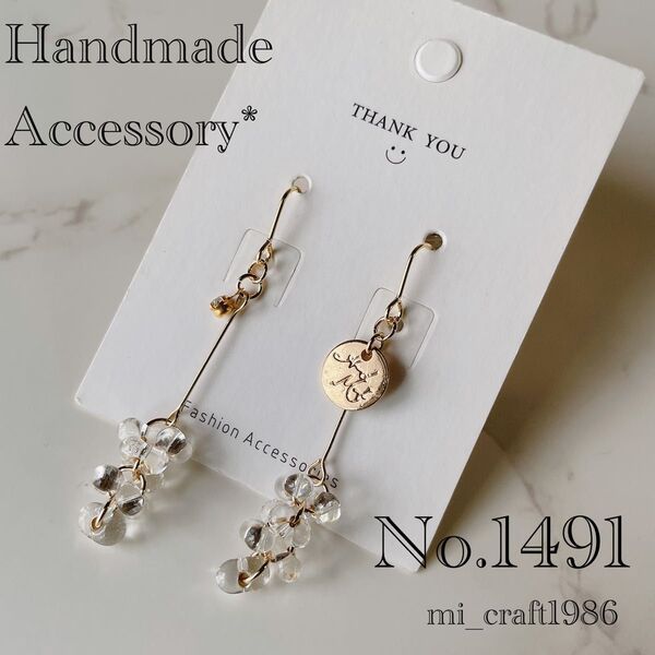 ハンドメイド ピアス 1491 チェコビーズ 金具変更はコメント必須!
