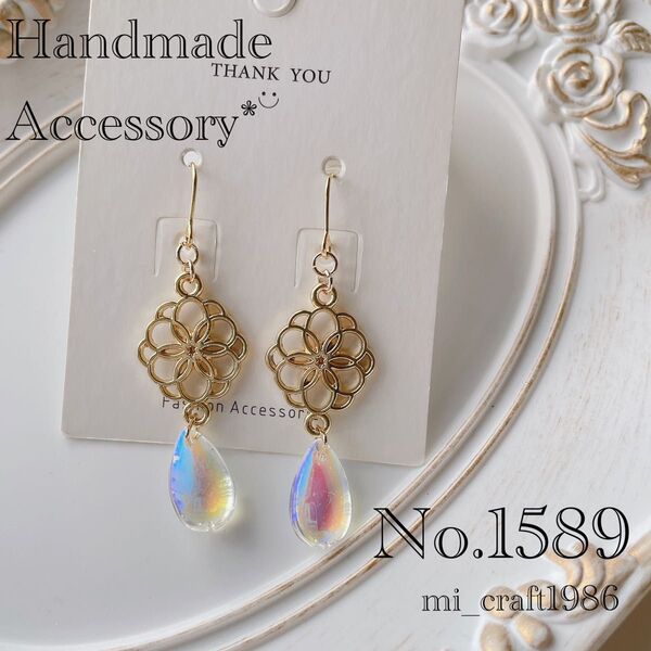 ハンドメイド ピアス 1589 金具変更はコメント必須!