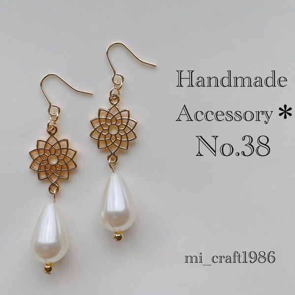 ハンドメイド ピアス 38 金具変更はコメント必須!