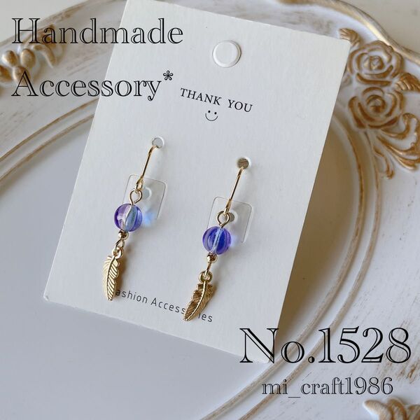 ハンドメイド ピアス 1528 チェコビーズ 金具変更はコメント必須!