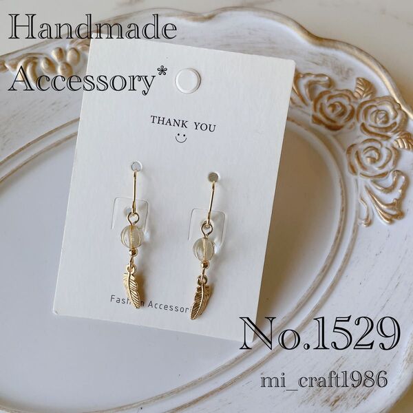 ハンドメイド ピアス 1529 チェコビーズ 金具変更はコメント必須!