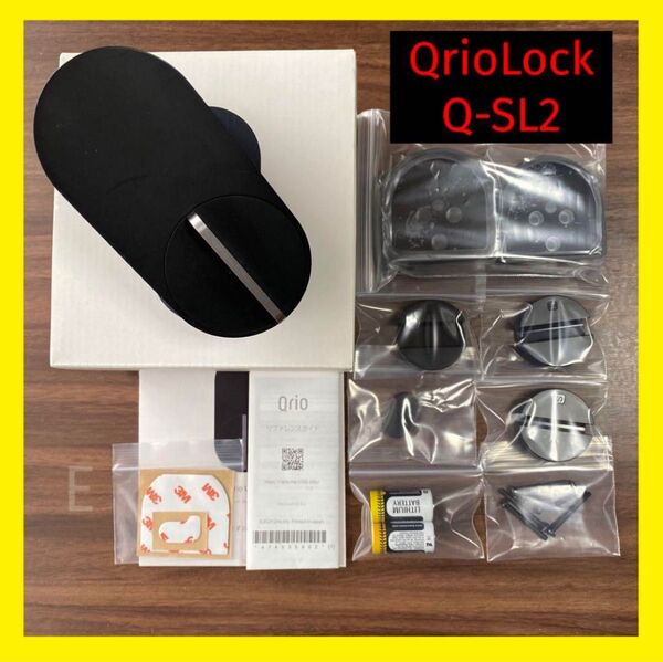 【動作確認済み】Qrio Lock Q-SL2 キュリオロック E