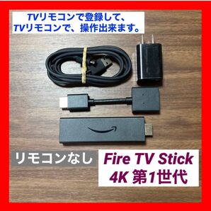 【TVリモコンで登録】Fire TV Stick 4K リモコン なし ①