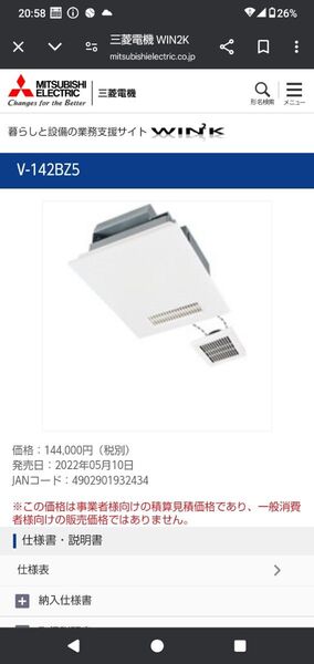 三菱電機 V-142BZ5