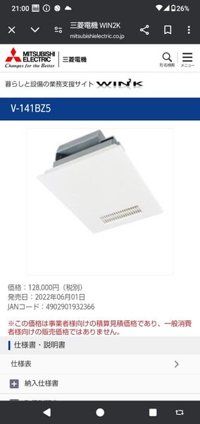 三菱電機 換気扇 V-141BZ5 ホワイト 未使用