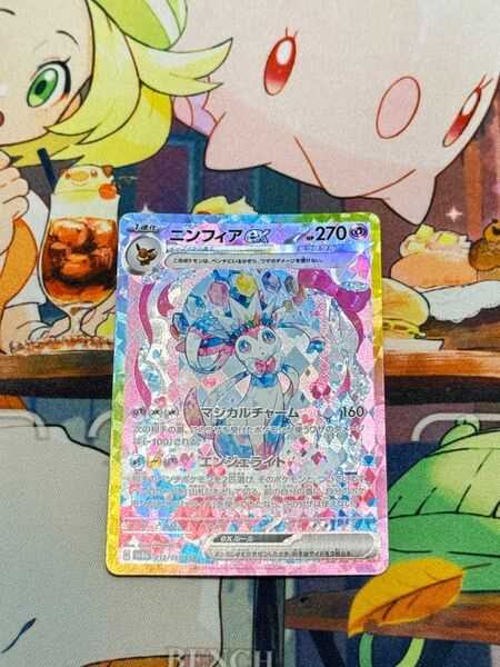 ニンフィアex SAR ポケモンカードゲーム テラスタルフェスex sv8a