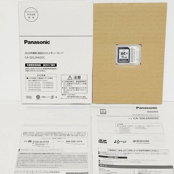 新品未使用Panasonic 2024年度版地図SDHCメモリーカードCA-SDL24ADZC/スズキ純正ナビ地図更新用/送料込み