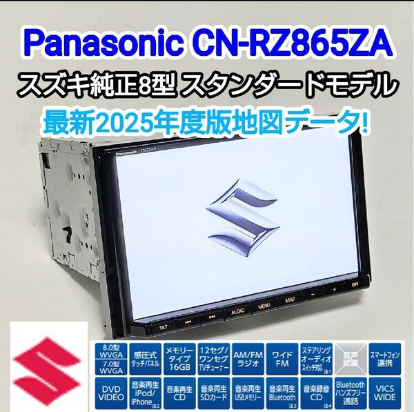 美品最新版2025年度版地図データ スズキ純正8型 Panasonic CN-RZ865ZA/スタンダードモデル/フルセグ/DVD